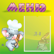 Стенд "Меню" 0.46x0.46 - «globural.ru» - Рузаевка
