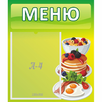 Стенд "Меню" №21 - «globural.ru» - Рузаевка