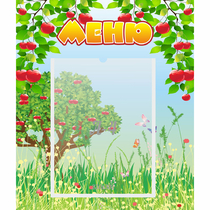 Стенд "Меню" №6 - «globural.ru» - Рузаевка