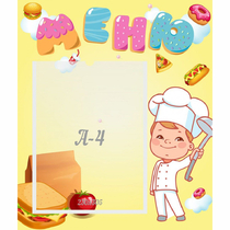 Стенд "Меню Поваренок" - «globural.ru» - Рузаевка