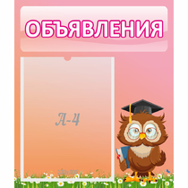 Стенд "Объявления" №9 - «globural.ru» - Рузаевка