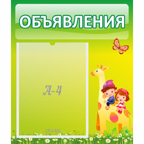 Стенд "Объявления" №8 - «globural.ru» - Рузаевка
