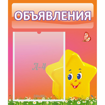 Стенд "Объявления" №14 - «globural.ru» - Рузаевка