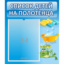 Стенд "Список на полотенца" - «globural.ru» - Рузаевка