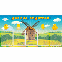 Стенд "Для вас родители!" №12 - «globural.ru» - Рузаевка