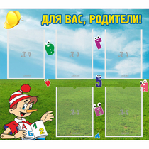 Стенд "Для вас родители!" №20 - «globural.ru» - Рузаевка