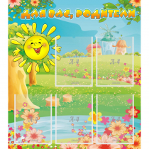 Стенд "Для вас родители!" 0.8x0.9 - «globural.ru» - Рузаевка