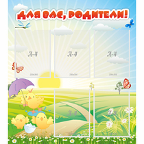 Стенд "Для вас родители!" №9 - «globural.ru» - Рузаевка