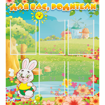 Стенд "Для вас родители!" №4 - «globural.ru» - Рузаевка