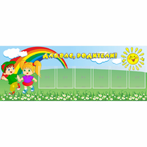 Стенд "Для вас родители!" №2 - «globural.ru» - Рузаевка