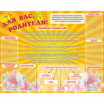 Стенд "Для Вас родители!" с 6 карманами - «globural.ru» - Рузаевка