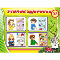 Стенд "Уголок здоровья" 1.2x0.9 - «globural.ru» - Рузаевка