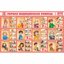 Стенд "Первая помощь" - «globural.ru» - Рузаевка