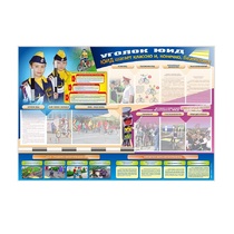 Стенд "Уголок ЮИД: ЮИД шагает классно и, конечно, безопасно!" для 1-11 классов - «globural.ru» - Рузаевка