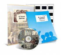 Электронное наглядное пособие с приложением «М. Горький. “Детство”» - «globural.ru» - Рузаевка