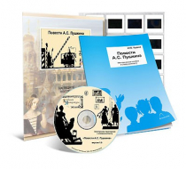 Электронное наглядное пособие с приложением «Повести А.С. Пушкина» - «globural.ru» - Рузаевка