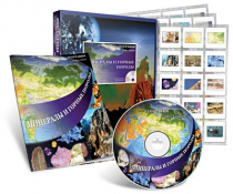 Электронное наглядное пособие с приложением «Минералы и горные породы» - «globural.ru» - Рузаевка