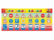 Базовый комплект светового оборудования "Дорожные знаки" - «globural.ru» - Рузаевка