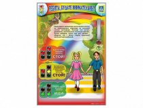 Стенд "Ребята! Будьте внимательны" - «globural.ru» - Рузаевка