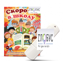 Игры для подготовки к школе "Скоро в школу" на USB-носителе - «globural.ru» - Рузаевка