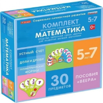 Комплект динамических раздаточных пособий. Средства обратной связи (веера). Математика. Устный счёт, Доли и дроби, Геометрические формы 5-7 лет. - «globural.ru» - Рузаевка