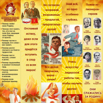 Тематический стенд "Пионеры" - «globural.ru» - Рузаевка