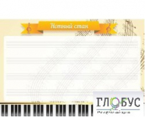 Стенд "Нотный стан" - «globural.ru» - Рузаевка