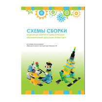 Образовательная робототехника с Лёвушка 2.0 конспекты занятий и схемы сборки - «globural.ru» - Рузаевка