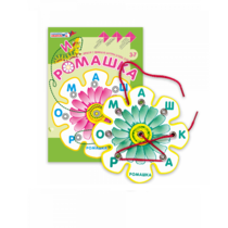Игровое пособие Шнур-грамотей "Ромашка" - «globural.ru» - Рузаевка