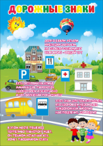 Стенд "Дорожные знаки" - «globural.ru» - Рузаевка