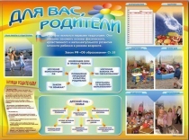 Стенд-уголок "Для вас, родители" - «globural.ru» - Рузаевка