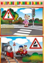 Стенды "В стране дорожных знаков" - «globural.ru» - Рузаевка