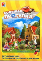 Настольная игра "Большая прогулка" - «globural.ru» - Рузаевка