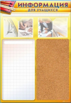Стенд-короб "Информация для учащихся" - «globural.ru» - Рузаевка