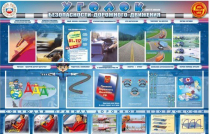 Стенд "Уголок безопасности дорожного движения" для 7-11 классов - «globural.ru» - Рузаевка