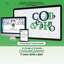 Сольфеджио. 5 класс - «globural.ru» - Рузаевка