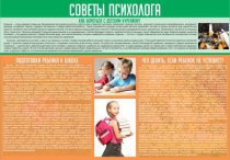 Стенд "Советы психолога" (вариант 1) - «globural.ru» - Рузаевка