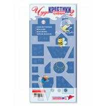 Трафарет "Чудо-Крестики 2" - «globural.ru» - Рузаевка