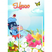 Стенд "Меню Волчок" - «globural.ru» - Рузаевка