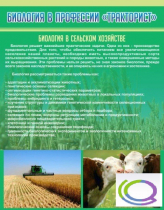 Стенд "Биология в профессии тракторист" - «globural.ru» - Рузаевка