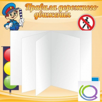 Стенд "Дорожная безопасность" (вариант 2) - «globural.ru» - Рузаевка