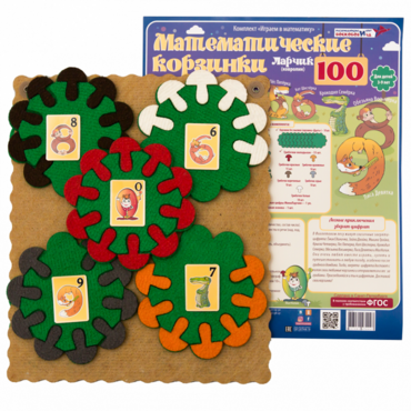 Пособие "Математические корзинки Ларчик 100 (ковролин)" - «globural.ru» - Рузаевка