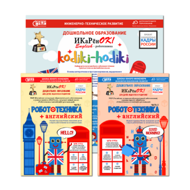 Учебно-методическая программа "Робототехника+английский" на конструкторе UARO на 5 учеников - «globural.ru» - Рузаевка