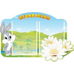 Стенд "Объявления" - «globural.ru» - Рузаевка