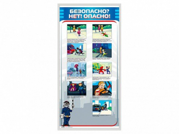 Стенд "Безопасно? Нет - опасно!" - «globural.ru» - Рузаевка