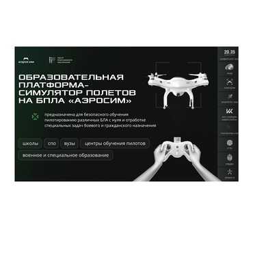 Программное обеспечение для аэрогонки "Аэросим" тариф Профи (лицензия на 3 года) - «globural.ru» - Рузаевка