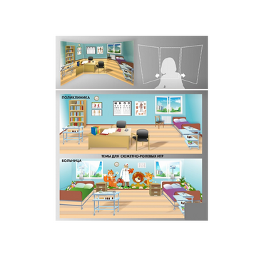 Стенд для сюжетно-ролевых игр 2-х сторонний (Поликлиника, больница) - «globural.ru» - Рузаевка