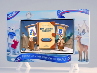 Региональный компонент «ЯНАО» 43" - «globural.ru» - Рузаевка