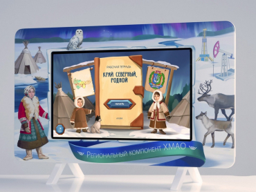 Региональный компонент «ХМАО» 43" - «globural.ru» - Рузаевка