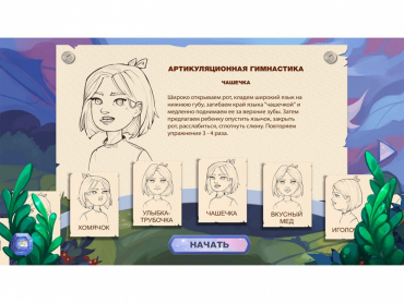 «Звукоречье» Программное обеспечение для Логопедов - «globural.ru» - Рузаевка